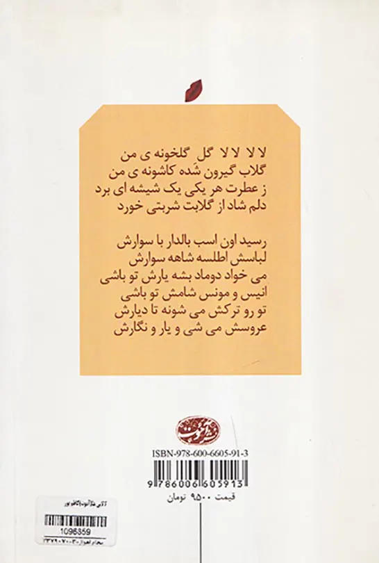 لالایی ها